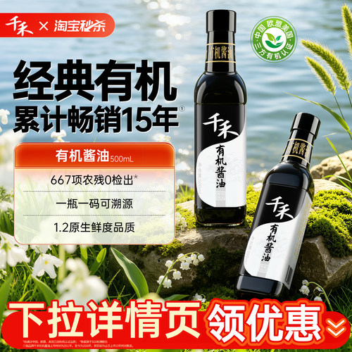 千禾有机酱油500ml*6有机认证零添加高端特级酿造家用生抽旗舰店