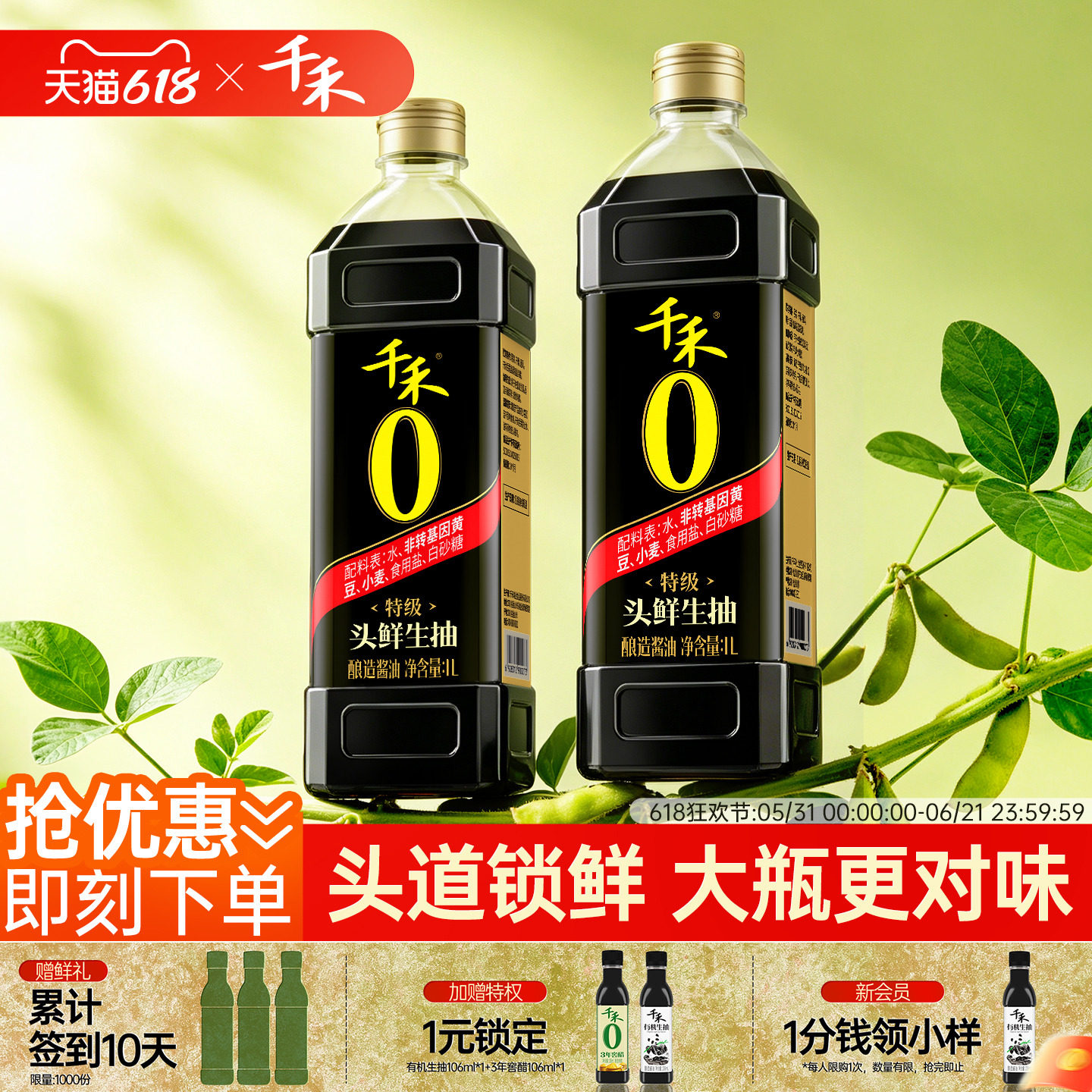 千禾0 特级头鲜生抽酱油1L瓶酿造酱油凉拌点蘸调味品