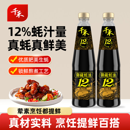12%蚝汁含量 真材实料