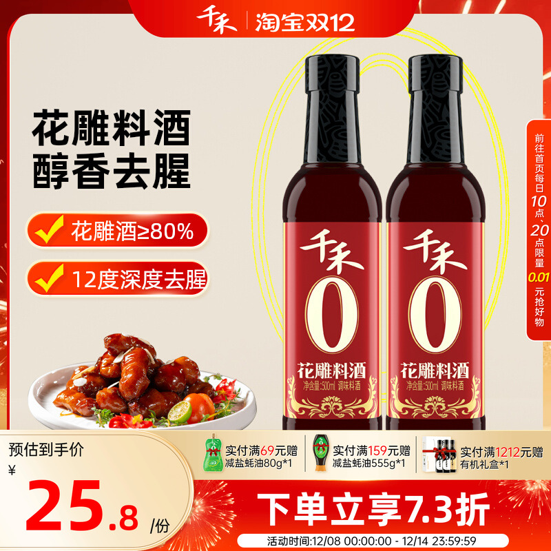 千禾零添加花雕料酒500ml瓶装家用商用黄酒食用去腥官方旗舰店