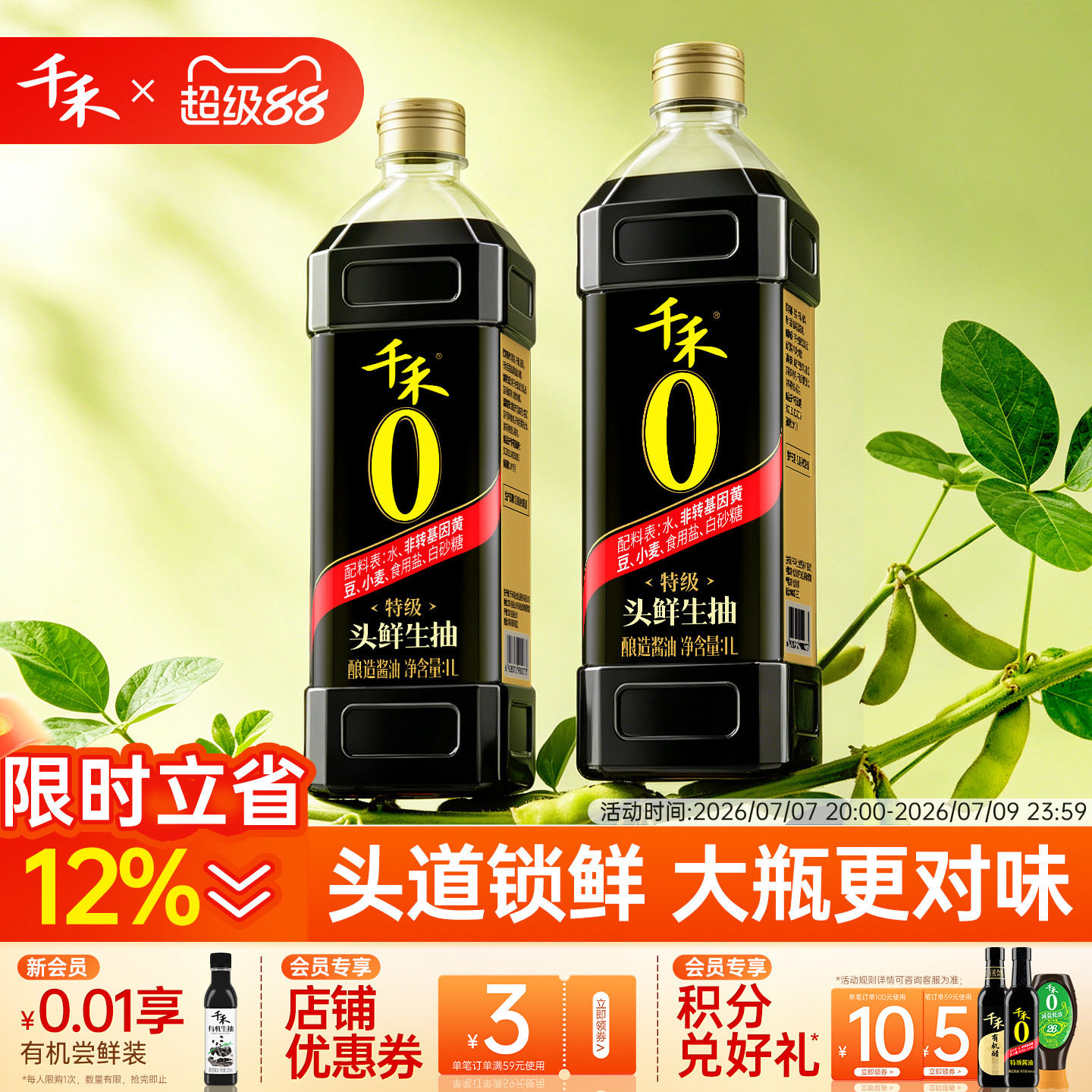 千禾0 特级头鲜生抽酱油1L瓶酿造酱油凉拌点蘸调味品