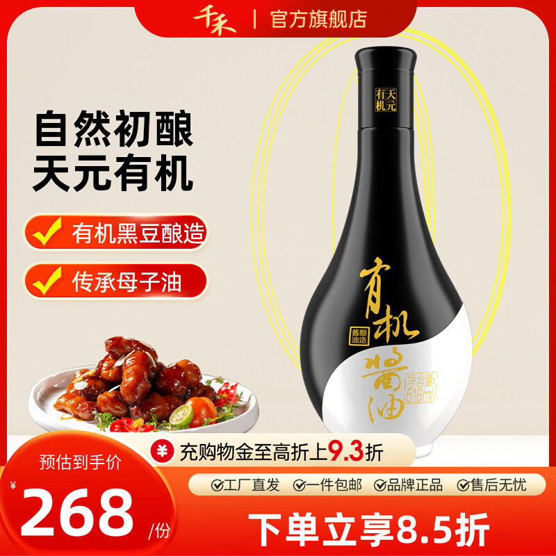 千禾零添加天元有机516ml特级生抽炒菜凉拌调味品佳品年货送礼品