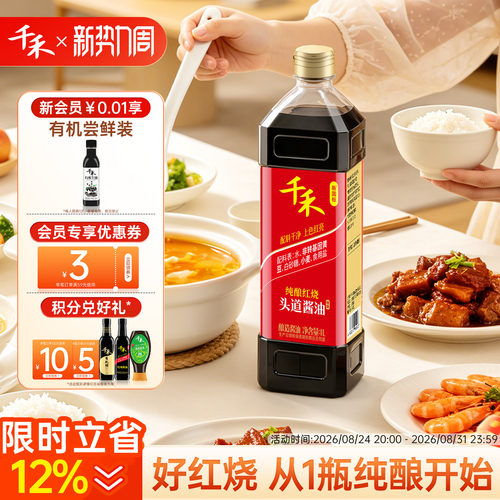 千禾红烧酱油1L*1瓶纯酿红烧