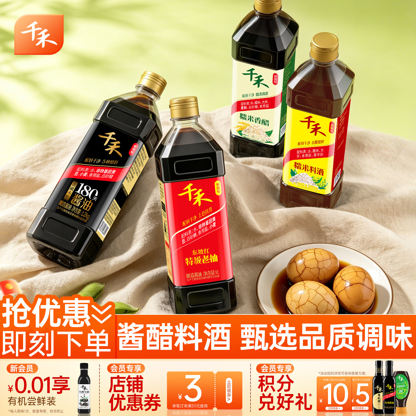 千禾生抽老抽酱油糯米香醋葱姜料酒蚝油组合装大瓶官方旗舰零添加