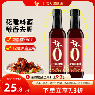 千禾零添加花雕料酒500ml瓶装 家用商用黄酒食用去腥官方旗舰店