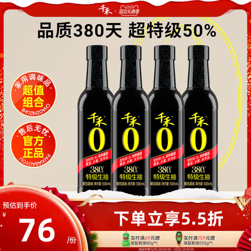 千禾零添加头道380天500ml-4特级生抽酿造酱油炒菜正品官方旗舰店