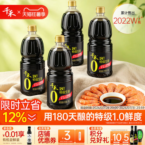 千禾180天酱油1.28L*4瓶御藏本酿