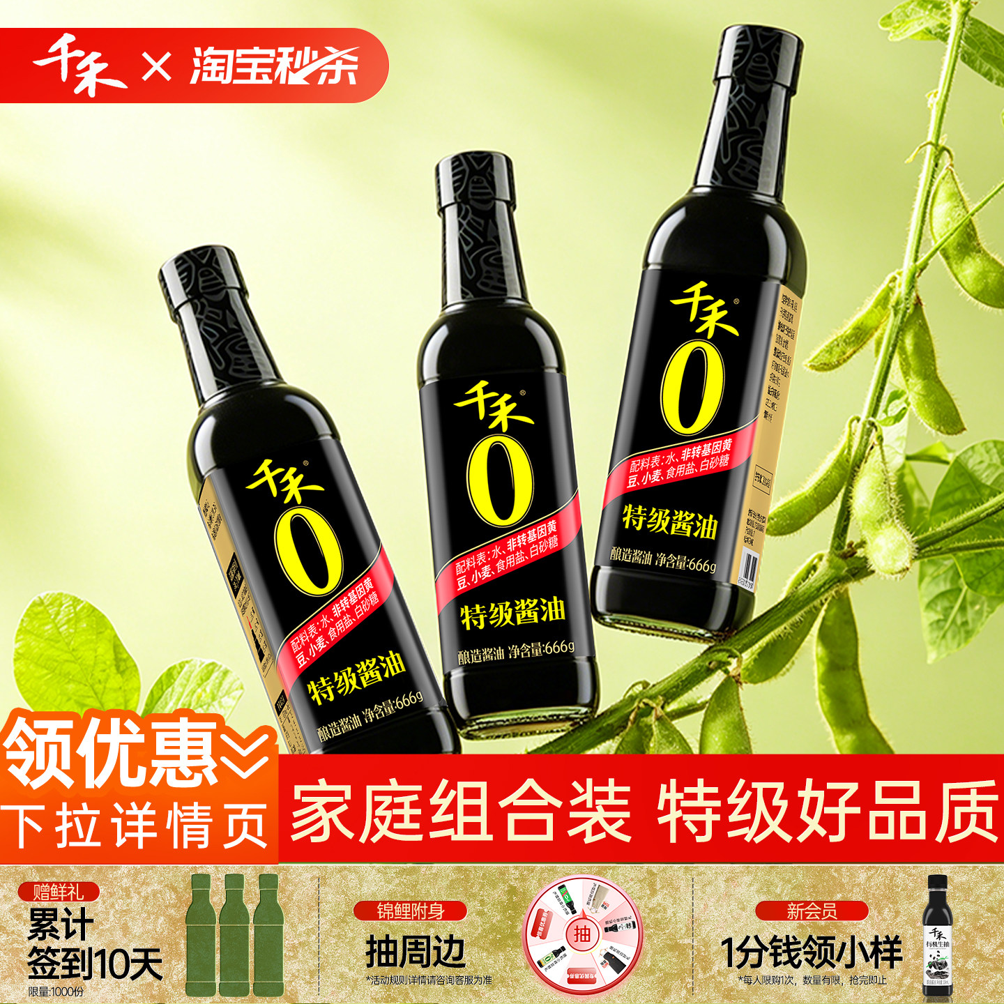 【淘秒高爆】千禾0 特级酱油666g黄豆酿造特级酱油家用厨房调味