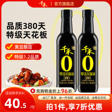 千禾零添加头道原香380天酱油生抽500mL*2酿造炒菜调味旗舰店正品