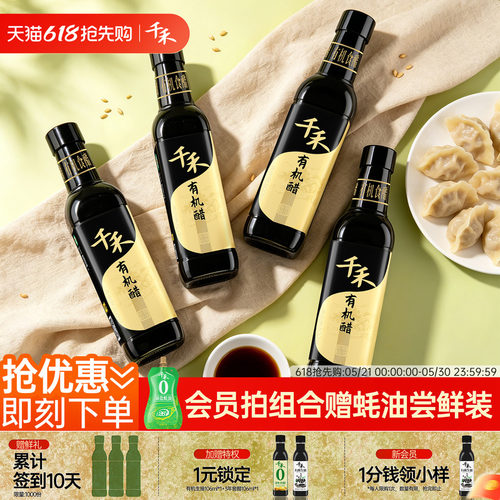 千禾有机醋500ml*4有机认证零添加凉拌蘸饺子佐餐调味官方旗舰店