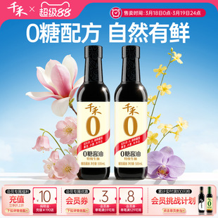 千禾0糖0添加特级酱油500ml生抽零添加黄豆小瓶调味品官方旗舰店