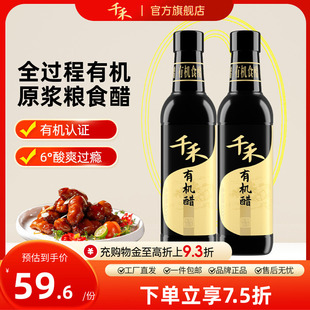 千禾零添加有机醋有机认证蘸料凉拌饺子佐餐调味500ml官网正品
