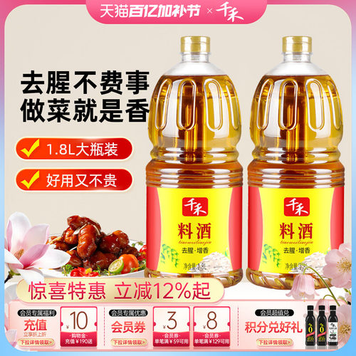 千禾料酒1.8L瓶大桶装