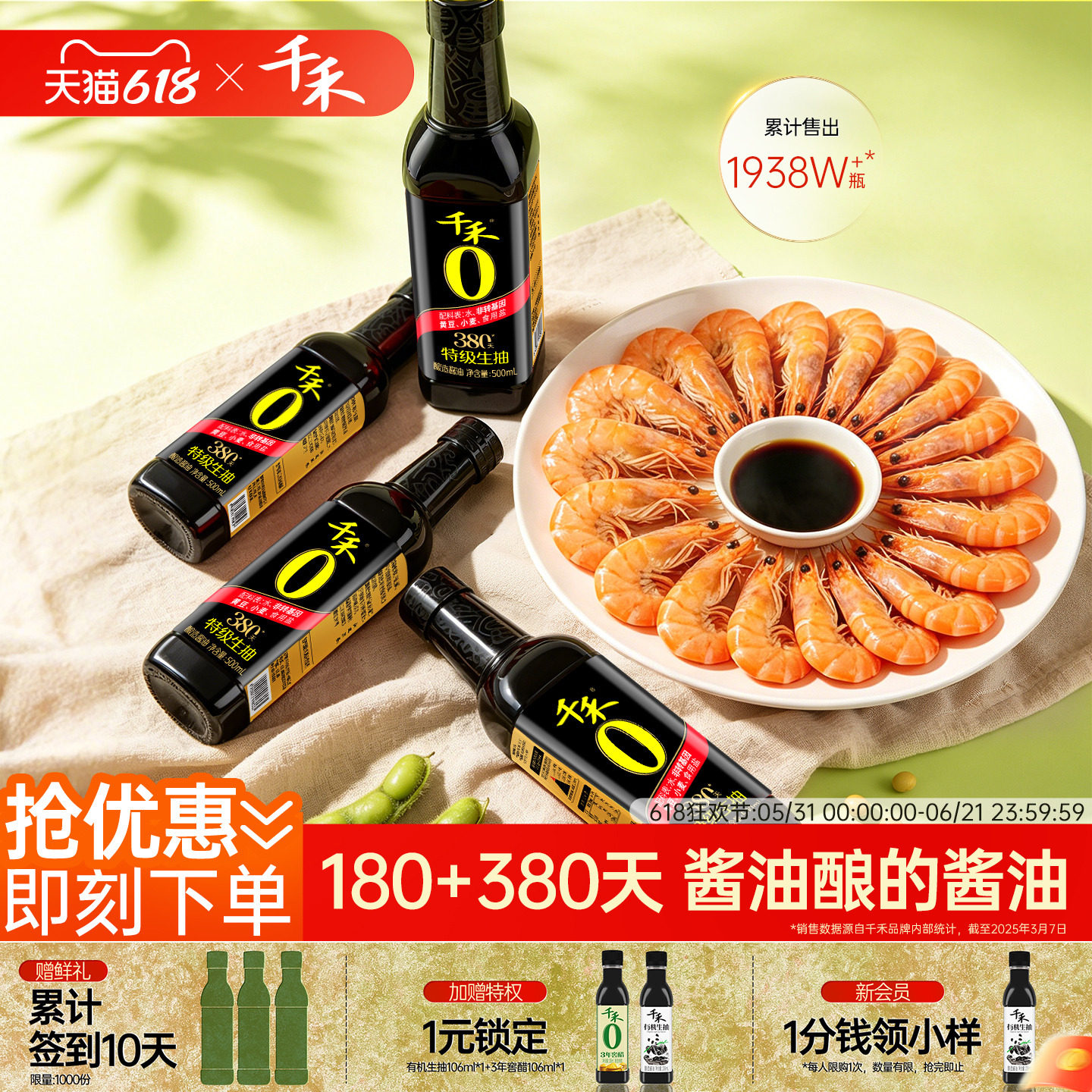 千禾0头道380天500ml*4特级生抽零添加酿造酱油炒菜正品官方旗舰 - 实物图