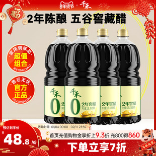 千禾零添加2年窖醋1.8L *4酿造食醋陈醋家用食用醋官方旗舰店正品