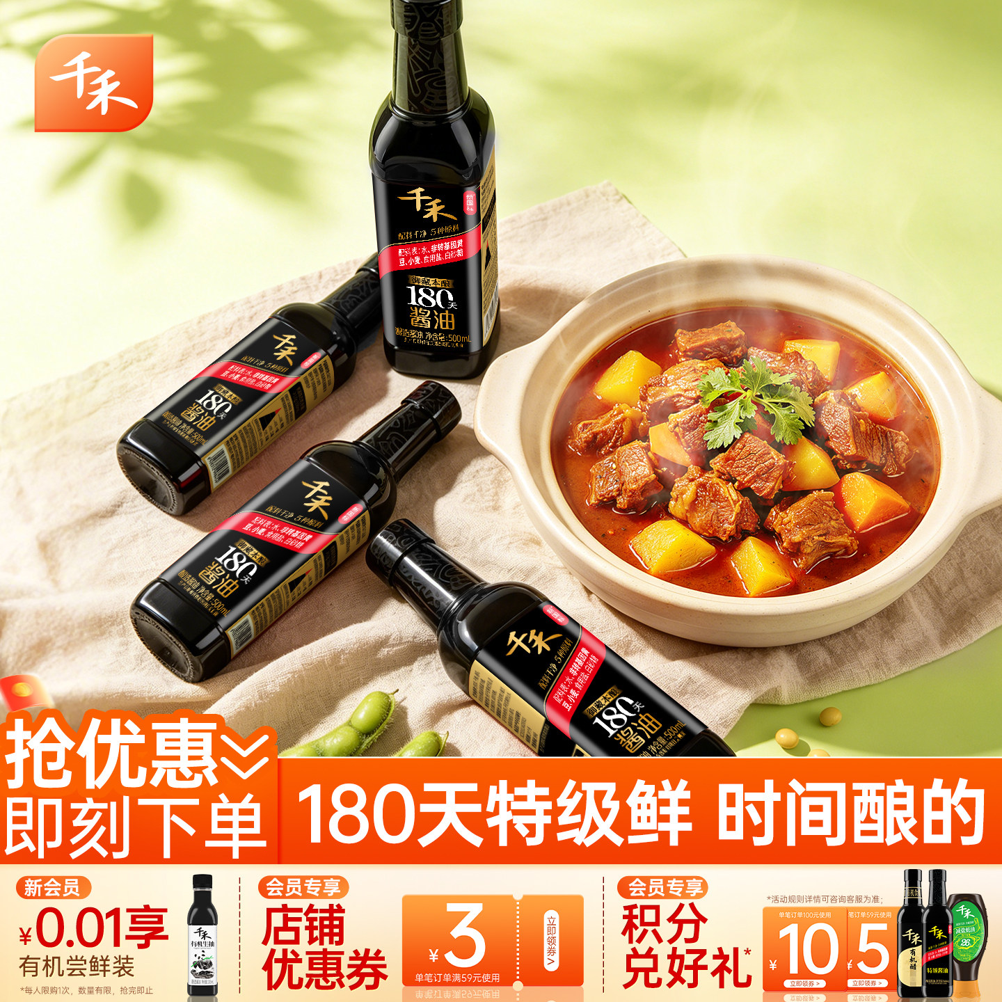千禾御藏180天500ml*4特级生抽零添加酱油酿造点蘸调味官网