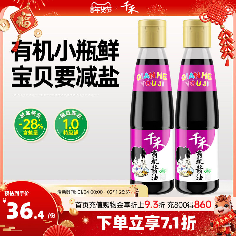 千禾零添加有机酱油210ml特级酿造生抽有机认证官网旗舰店正品