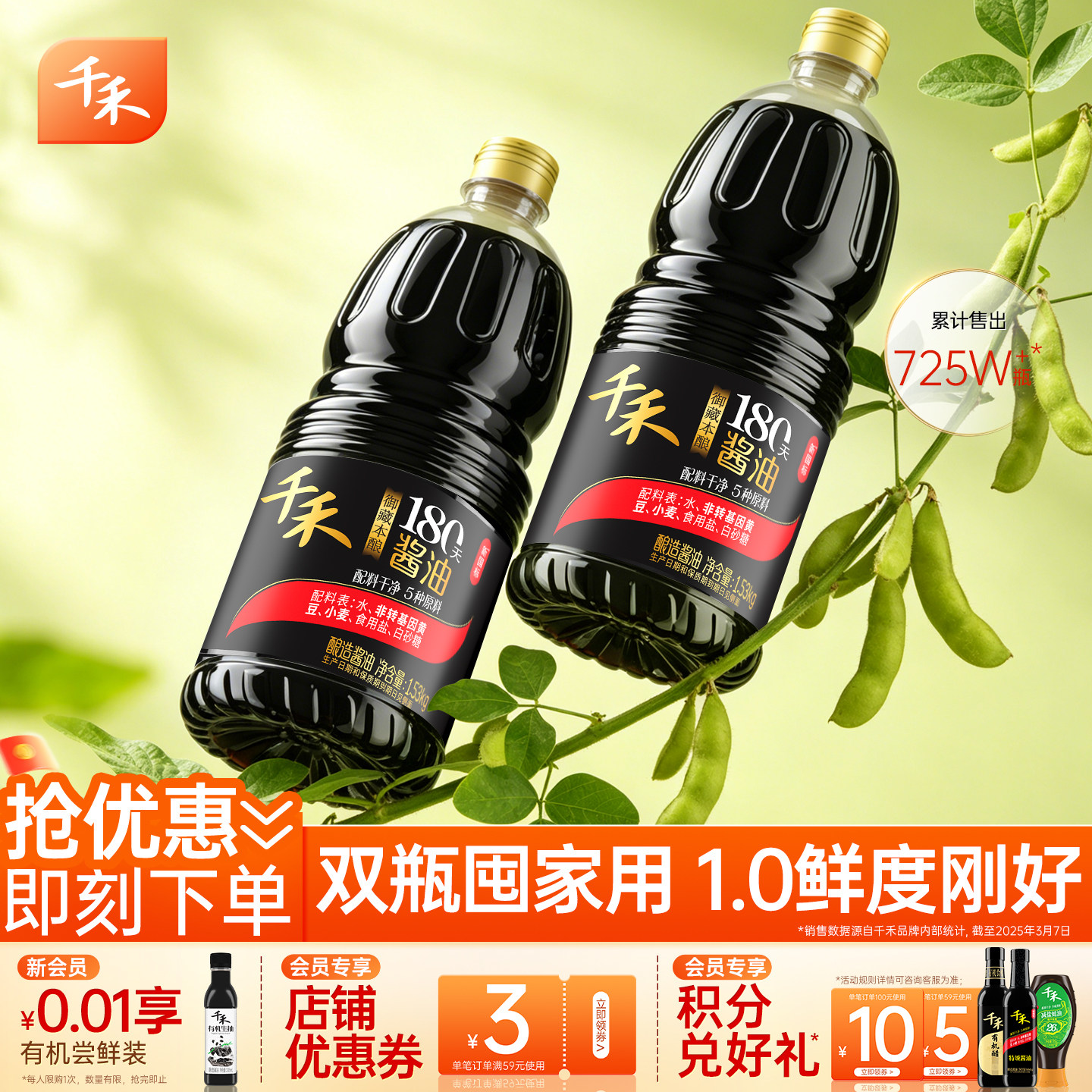【详情领优惠】千禾御藏180天酱油1.53kg*2零添加特级生抽官方