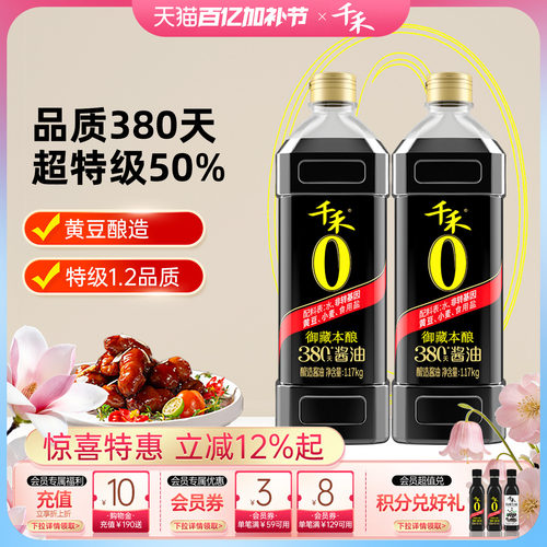 千禾0御藏380天酱油1.17kg*2旗舰