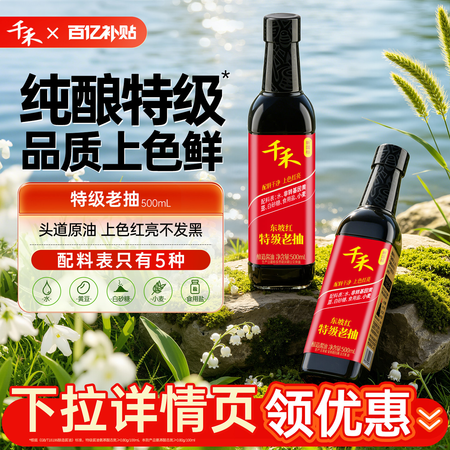 千禾特级老抽500ml*1瓶东坡红图片