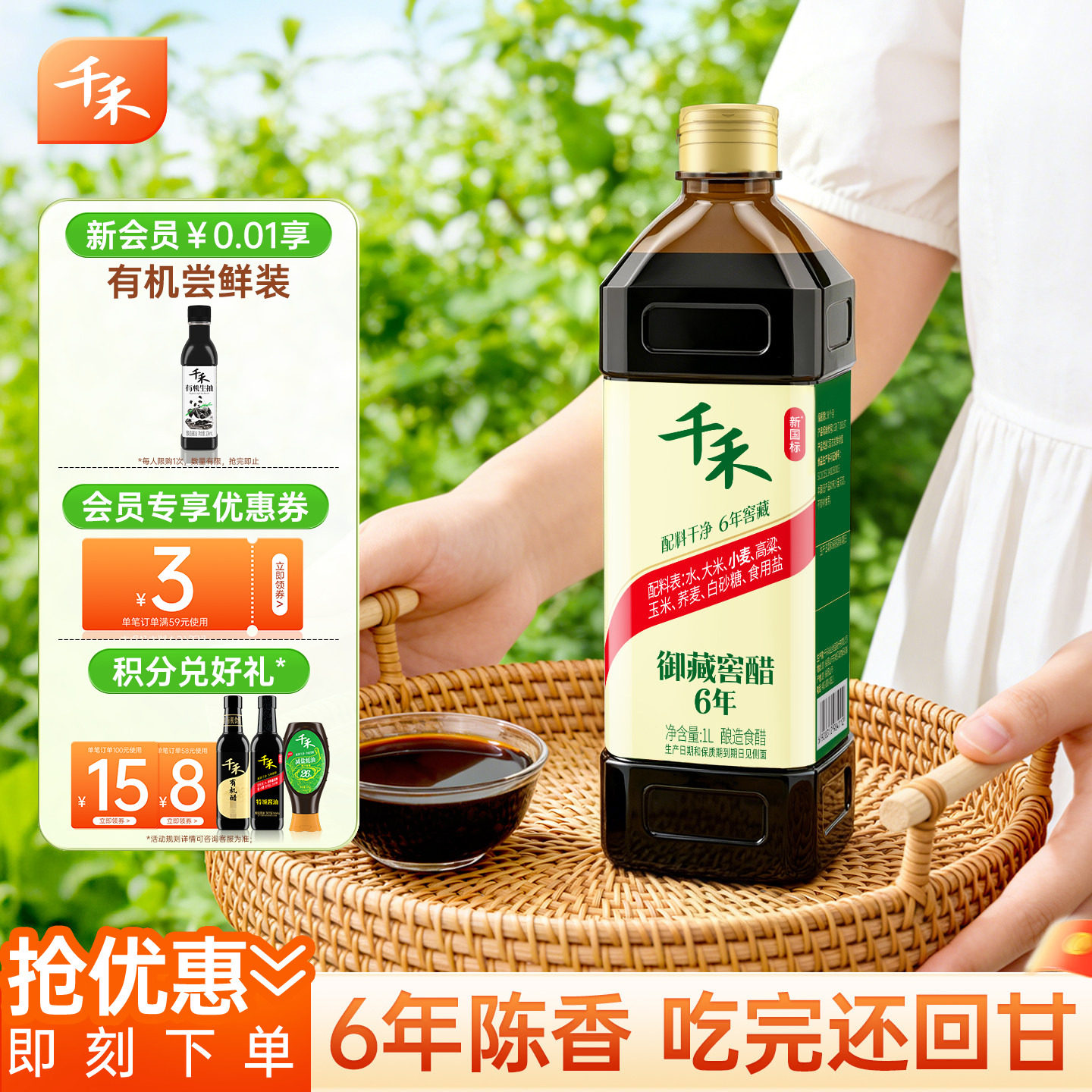 千禾6年窖醋1L*1瓶酿造食醋图片