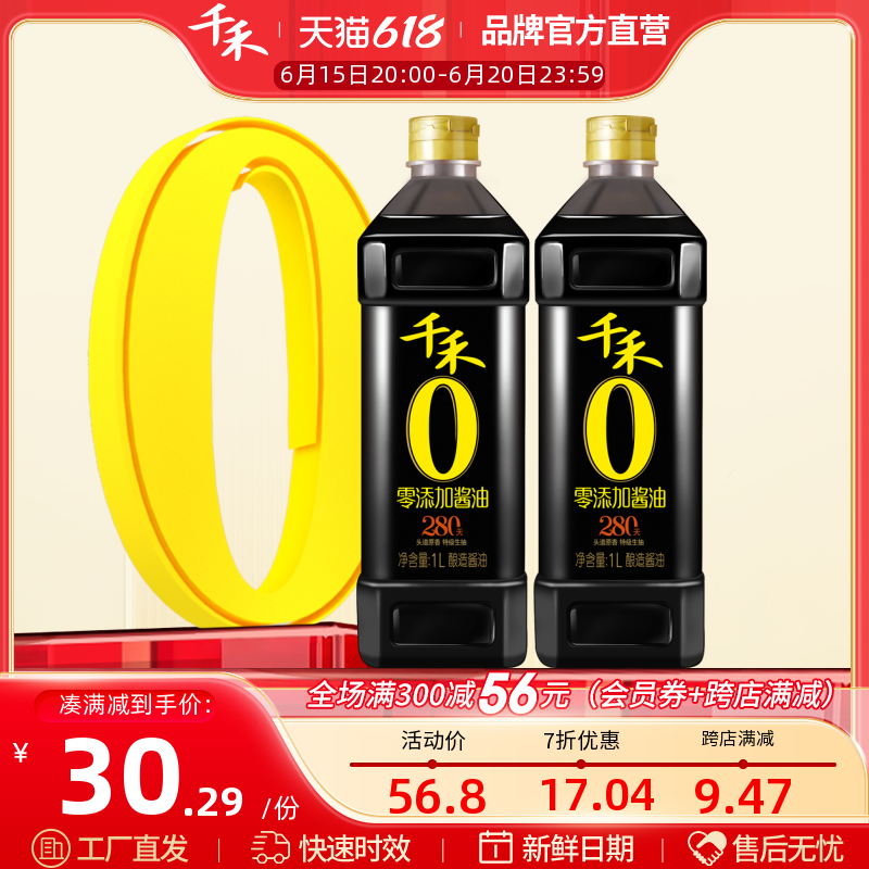 千禾零添加特级生抽1l-2调味品官方直营-第5张图片-提都小院