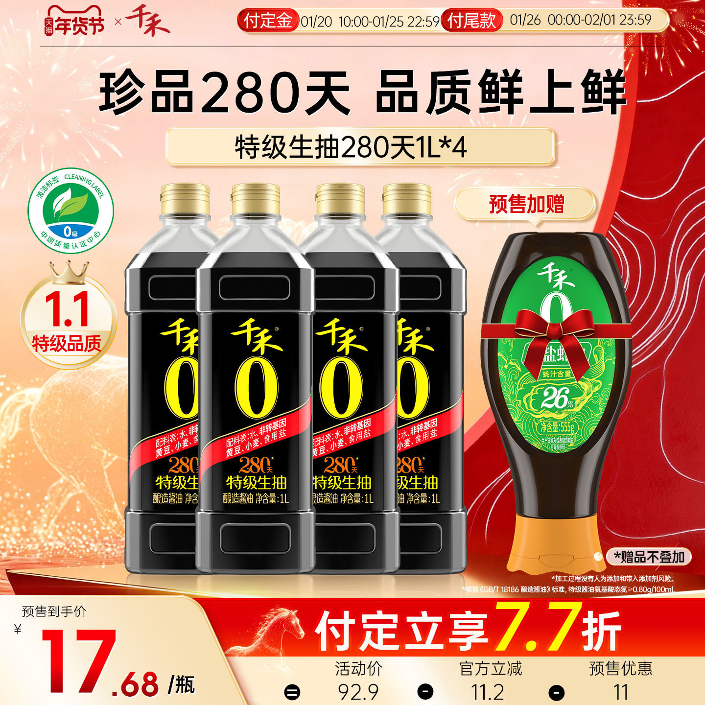 千禾零添加头道280天1L-4 特级生抽酱油炒菜调味官方旗舰店正品,粮油调味/速食/干货/烘焙,酱油,淘宝优惠券,粉丝福利购,淘宝优惠卷