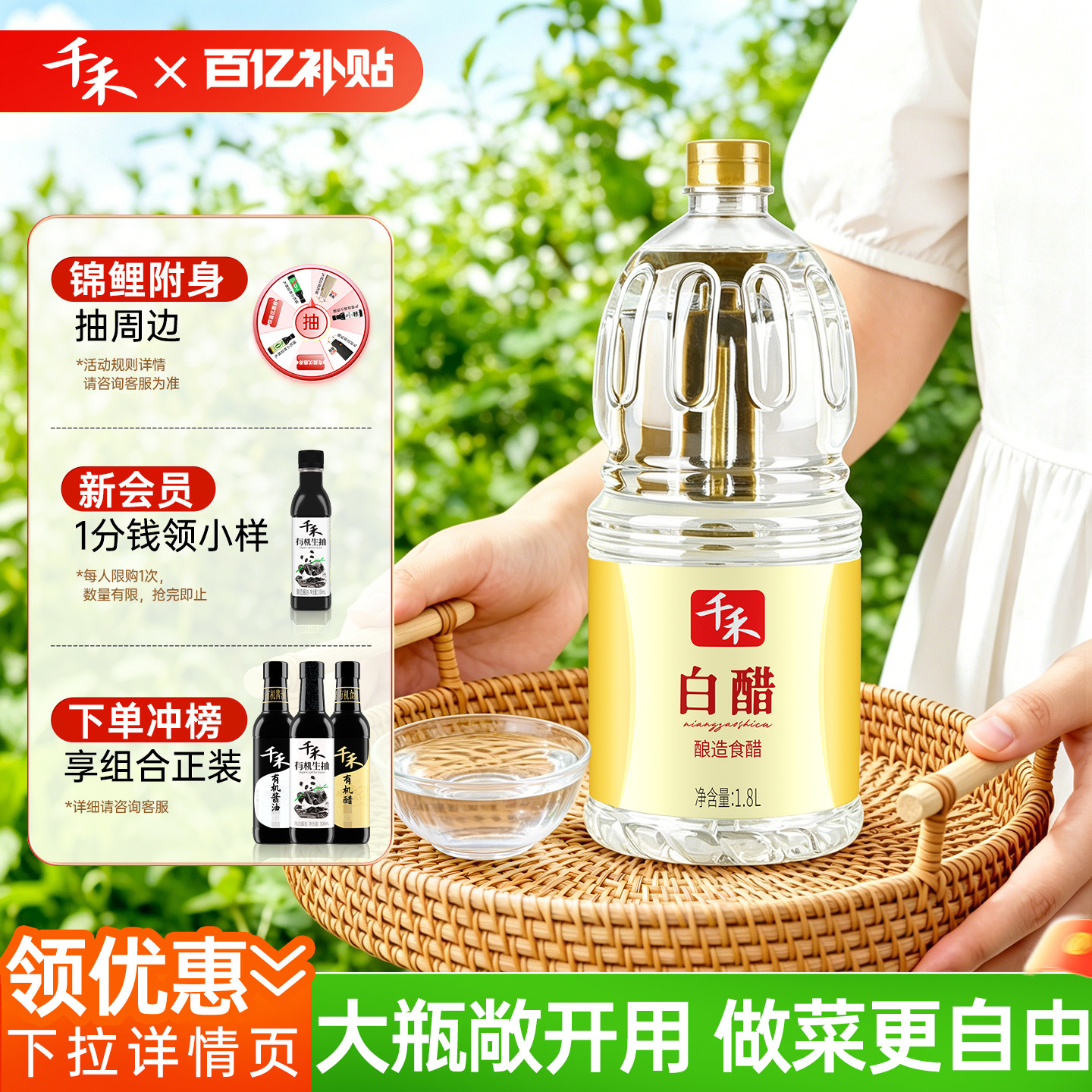 【百亿补贴】千禾白醋 窖醋酿造食用凉拌除垢包邮家用商用醋官方