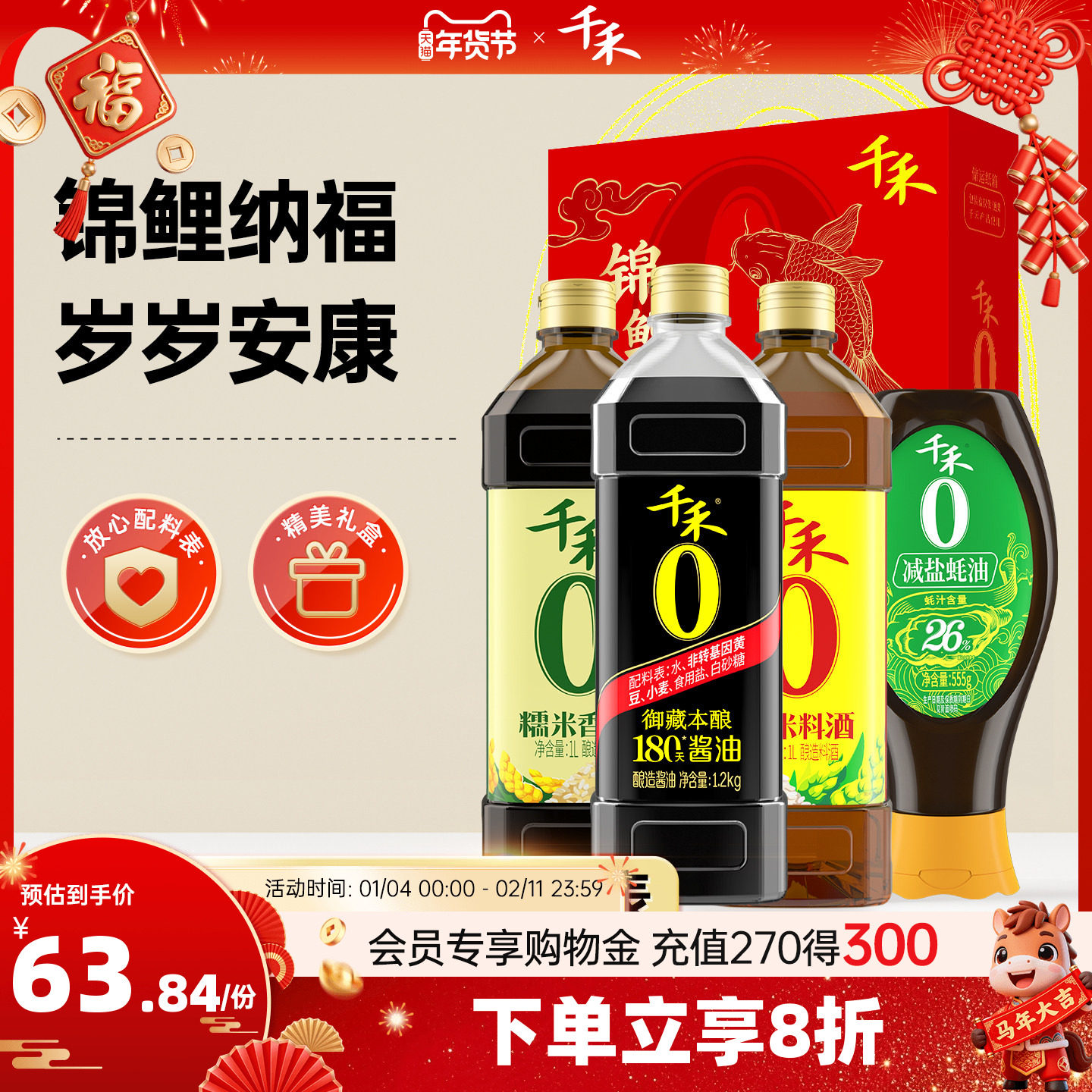 千禾零添加酱油醋料酒蚝油礼盒送礼长辈家用节日礼物送员工福利,粮油调味/速食/干货/烘焙,酱油,淘宝优惠券,粉丝福利购,淘宝优惠卷