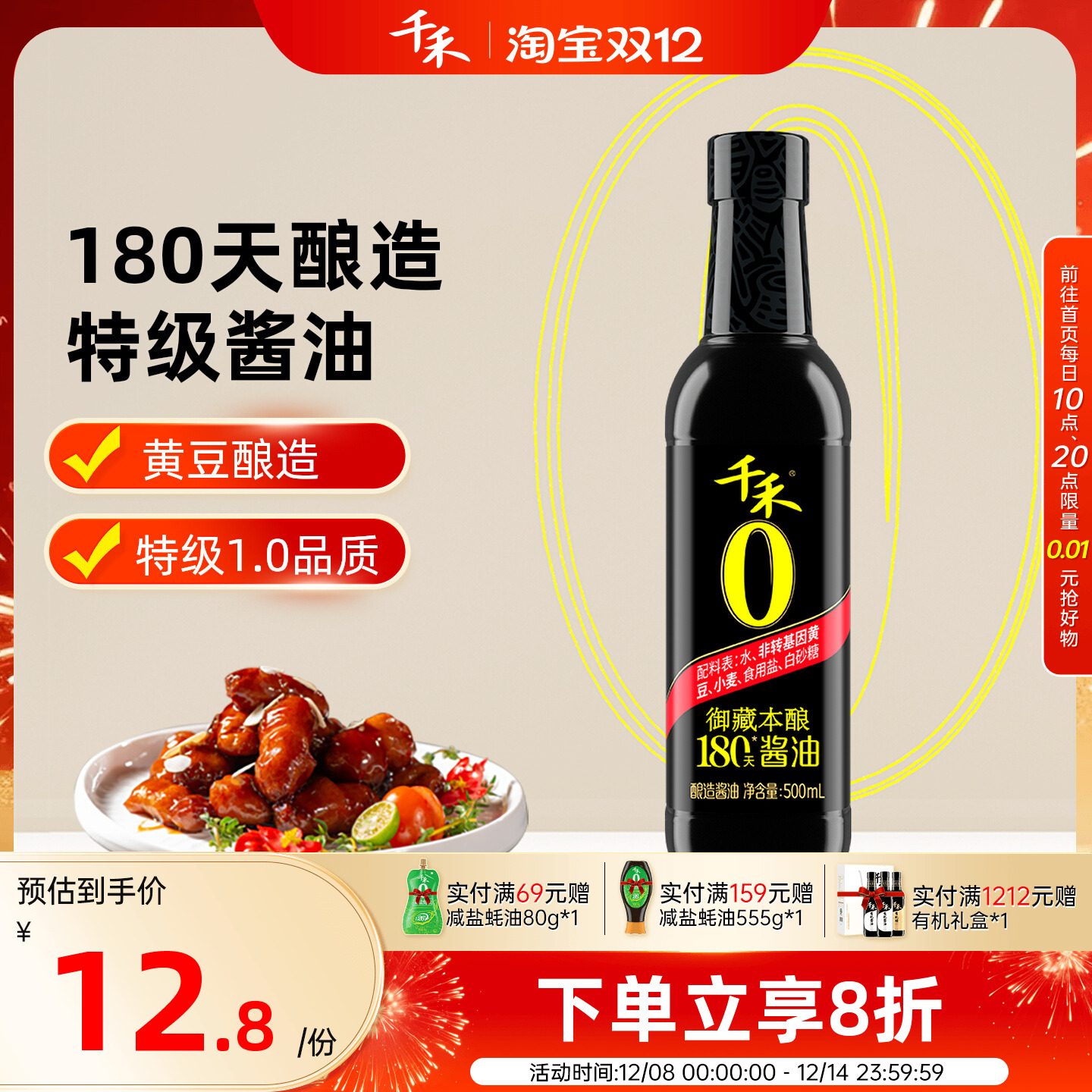 千禾180天酱油500ml*1瓶御藏本酿