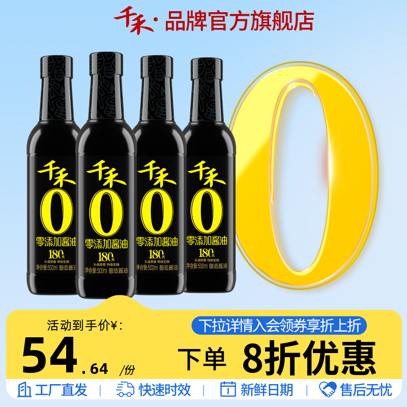 千禾头道原香酱油180天500ml*4瓶零添加特级生抽点蘸旗舰店正品