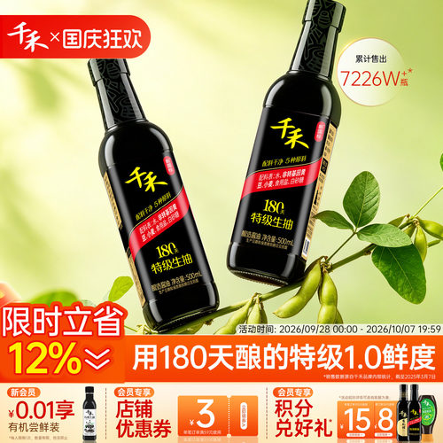 千禾180天酱油500ml瓶头道原香