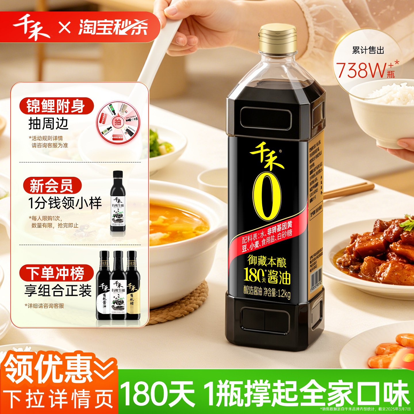 【淘宝秒杀】千禾0 御藏本酿180天酱油1.2kg黄豆酿造生抽零添加