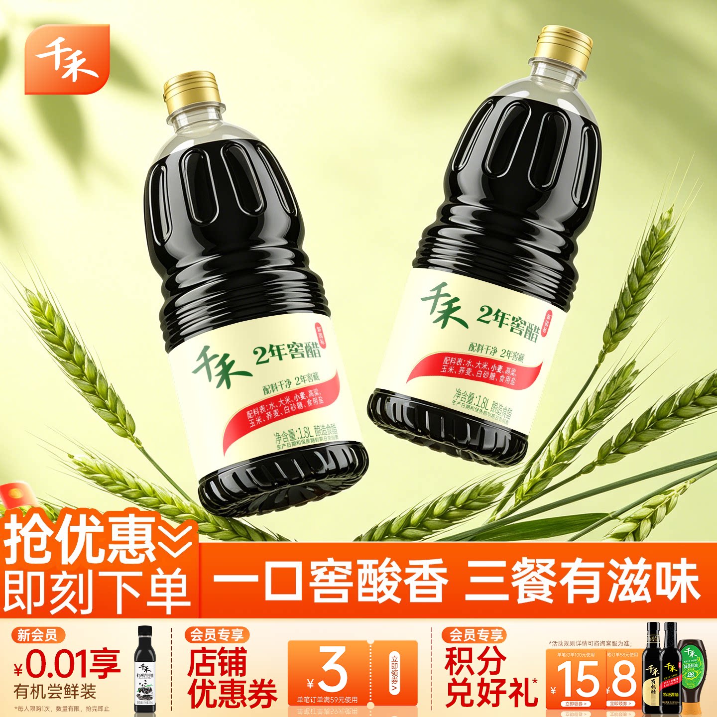 千禾窖醋2年1.8L*2老陈醋香醋酿造家用蘸饺凉拌零添加调味旗舰店图片