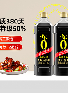 千禾零添加酱油御藏380天1L 酿造特级生抽家用调味官方直营旗舰店