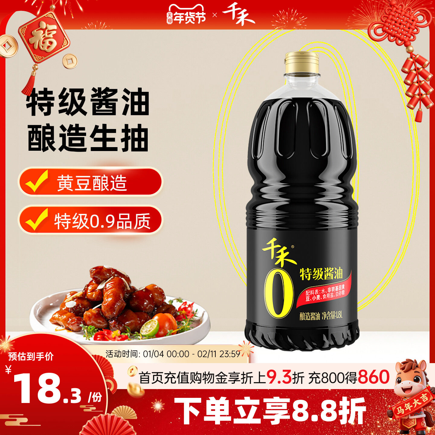 千禾零添加特级酱油1.8L酿造特级生抽炒凉拌调味官方旗舰店正品