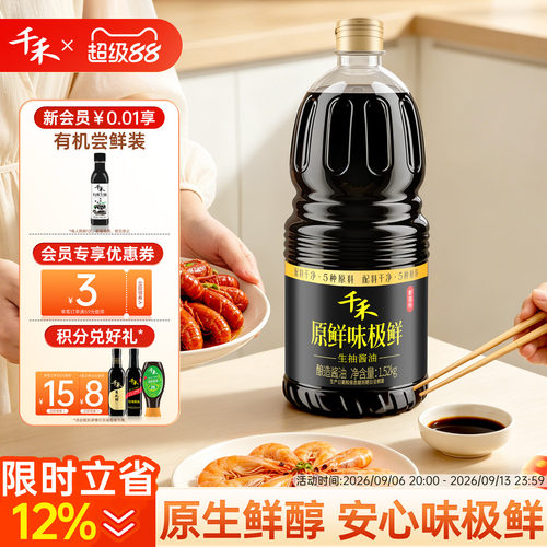 千禾原鲜味极鲜1.52kg*1瓶酱油