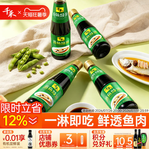 千禾蒸鱼豉油435ml*4瓶酿造酱油