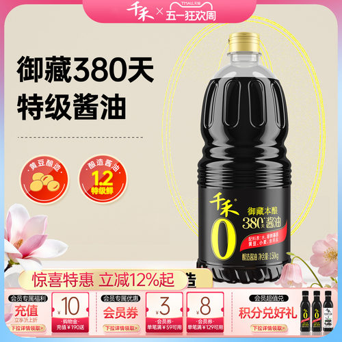 千禾380天酱油1.5kg御藏本酿