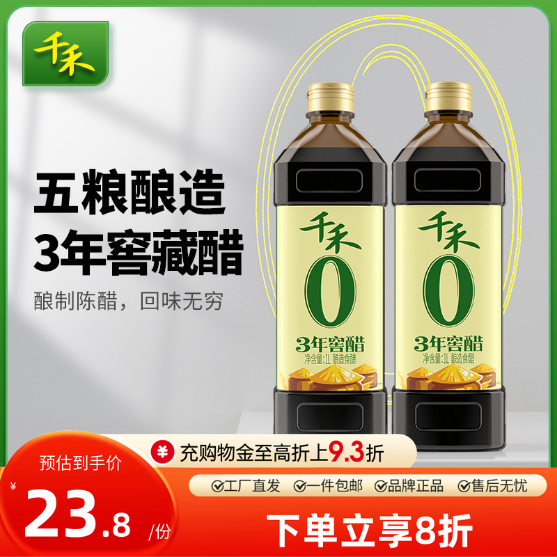 千禾3年窖醋1L粮食酿造