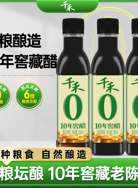 [U先]千禾零添加10年窖醋106ml*3食用陈醋饺子醋家用窖藏醋