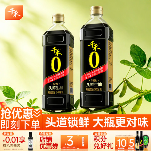 千禾特级头鲜生抽1L瓶