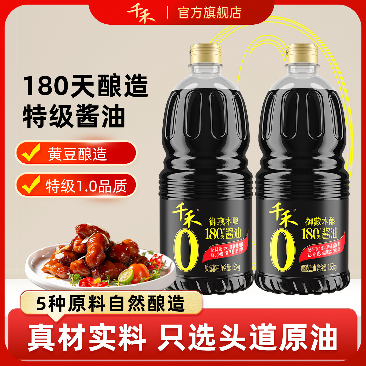千禾零添加酱油180天酿造家用特级生抽1.53kg*2厨房调味官方正品