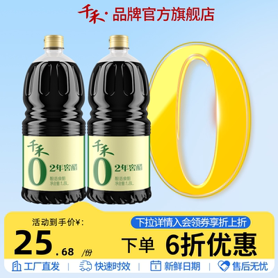 千禾零添加窖醋2年1.8L-2老陈醋