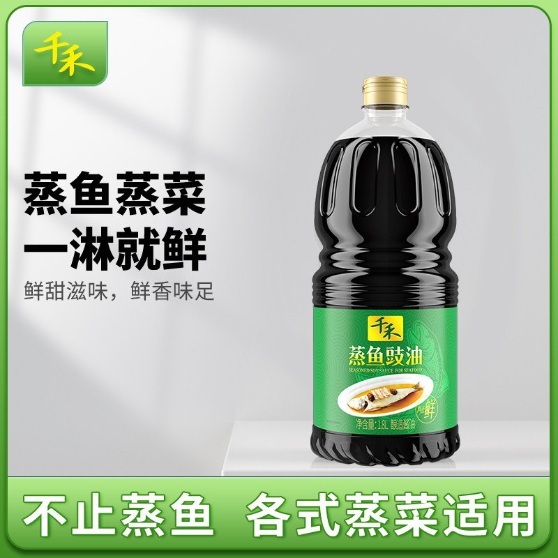【88VIP】千禾蒸鱼豉油1.8L*1瓶酿造酱油家用厨房调味品海鲜蒸蛋