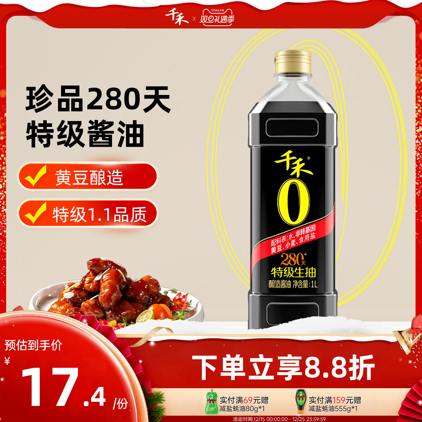 千禾280天酱油1L*1瓶头道原香