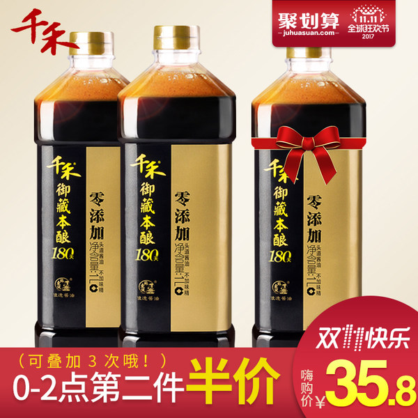 双11预告 千禾 御藏本酿180天酿造 零添加头道酱油 1L*6瓶 ￥43.7包邮史低（0~2点付款多重优惠）