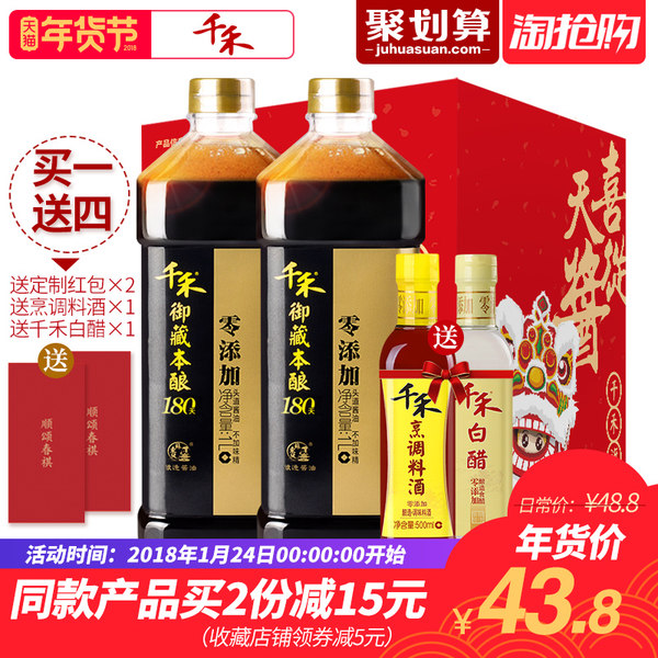 千禾 御藏本酿180天酿造 零添加头道酱油 1L*2瓶 天猫优惠券折后￥33.8包邮（￥43.8-10）送料酒、白醋