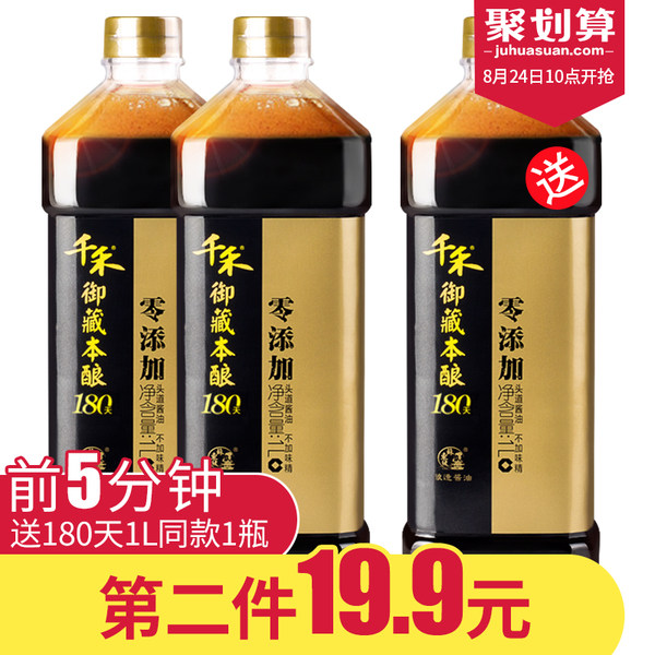 10点开始 千禾 御藏本酿180天酿造 零添加头道酱油1L*3瓶 双重优惠后￥29.8包邮 另前5分钟第2件半价