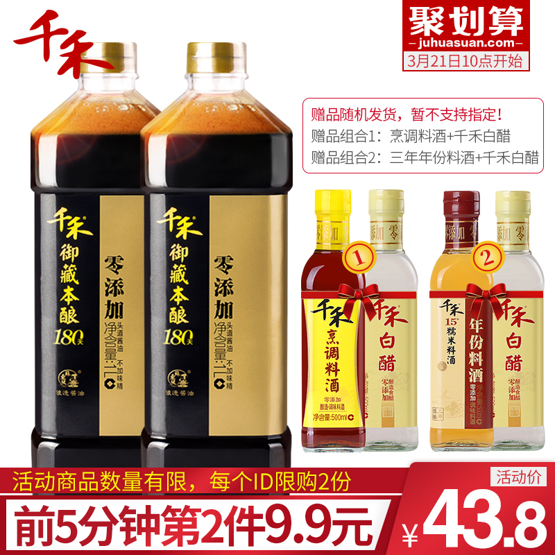 10点前5分钟！4瓶！千禾 御藏本酿 180天酱油 1L*2瓶*2件